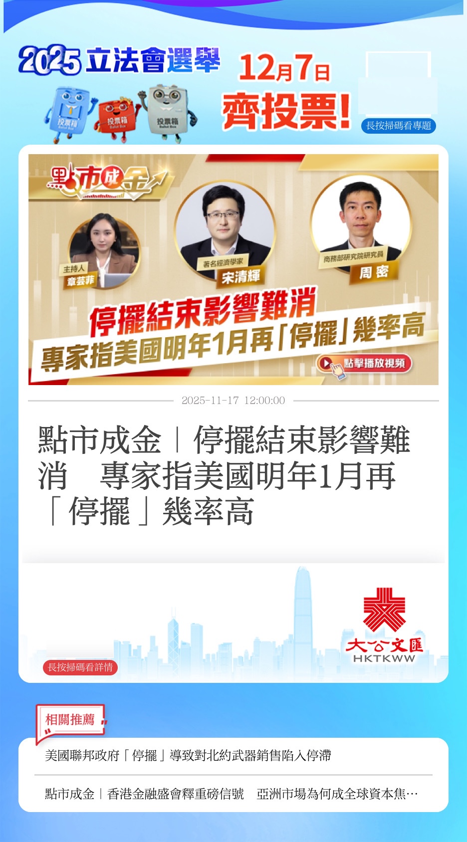 #点市成金# 停摆结束影响难消，专家指美国明年1月再“停摆”几率高。点新闻报道 