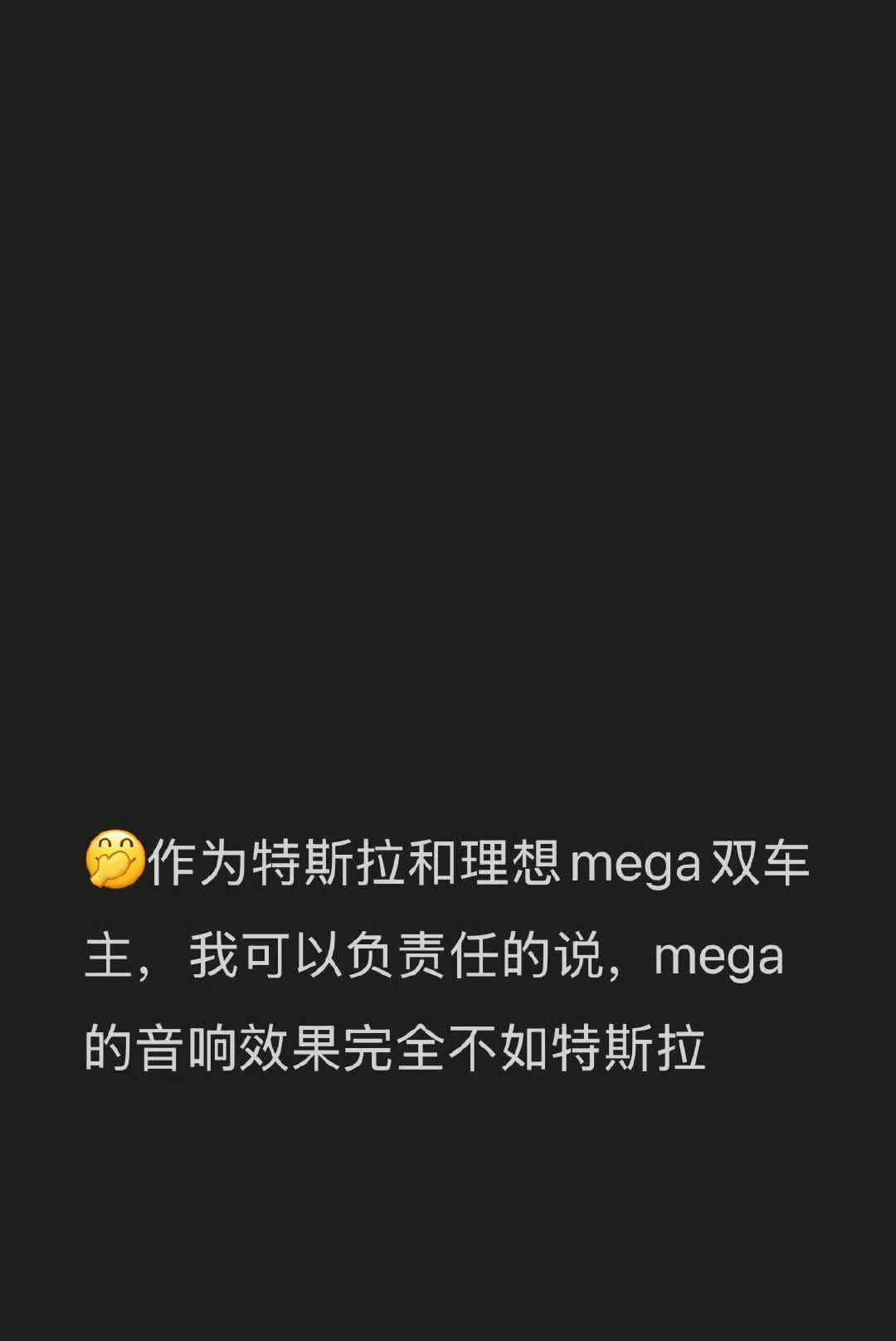特斯拉的音响我觉得不需要说什么
就是因为他好
之前才被各种传闻是马丁洛根

