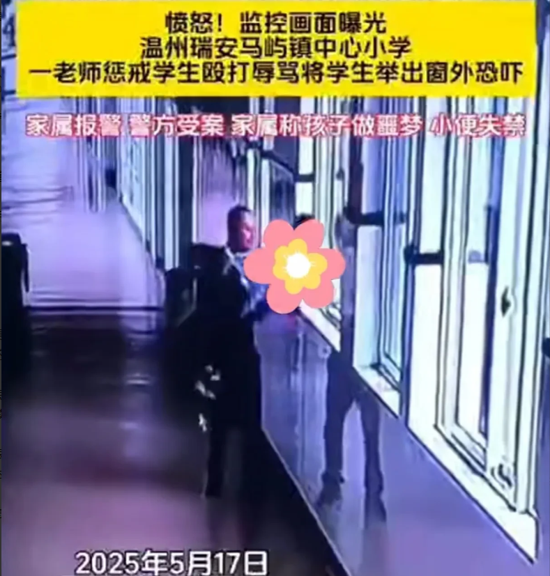 老师体罚小学生后续来了！5月18日，浙江温州瑞安凌晨通报：教师林某某被行政拘留！
