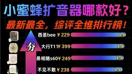 ​2026年教学扩音器哪个牌子好？扩音器排名第一的匠心精品告诉你！