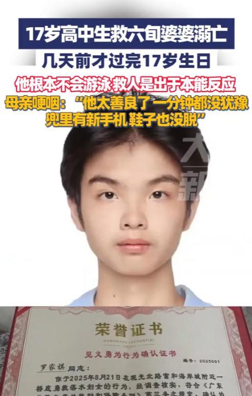 “悲痛到无法呼吸！”8月21日，广东17岁高中生勇救落水婆婆不幸离世。该60多岁