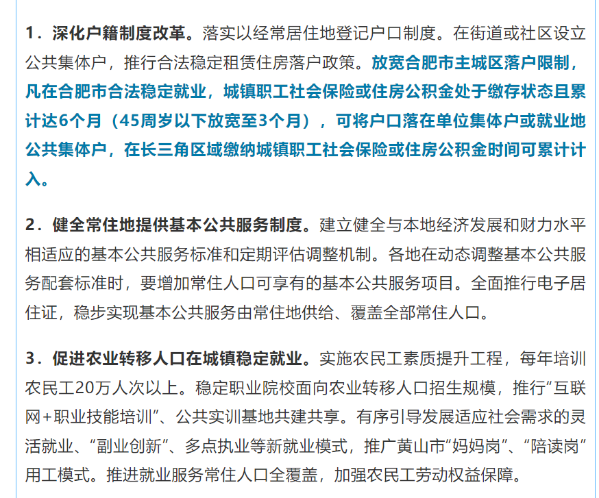重磅！  合肥放宽落户政策！
