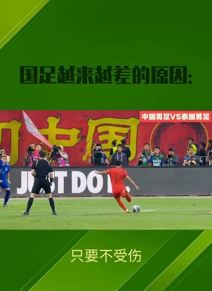 国足越来越差的原因。
中国男足由于战绩越来越差，排名越来越低，遭到了广大球迷的