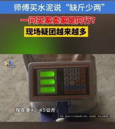 6月14日，浙江杭州，男子买了3吨水泥，花了690元，然而工人却发现了猫腻，这些