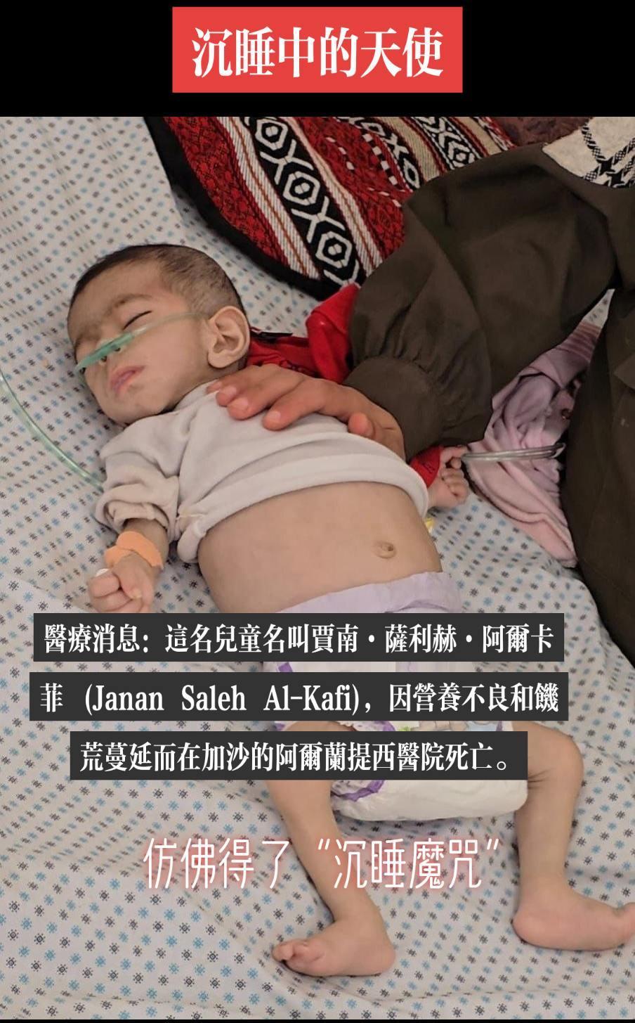 医疗消息：这名儿童名叫贾南·萨利赫·阿尔卡菲 (Janan Saleh Al-K