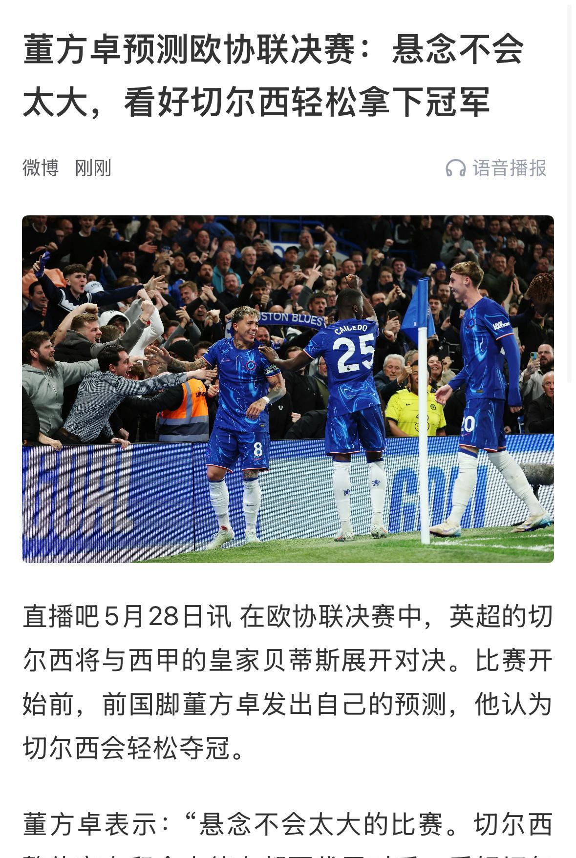 董方卓的预测算数吗？
也许董方卓说得没错，切尔西的实力是比皇家贝蒂斯强，
但是，
