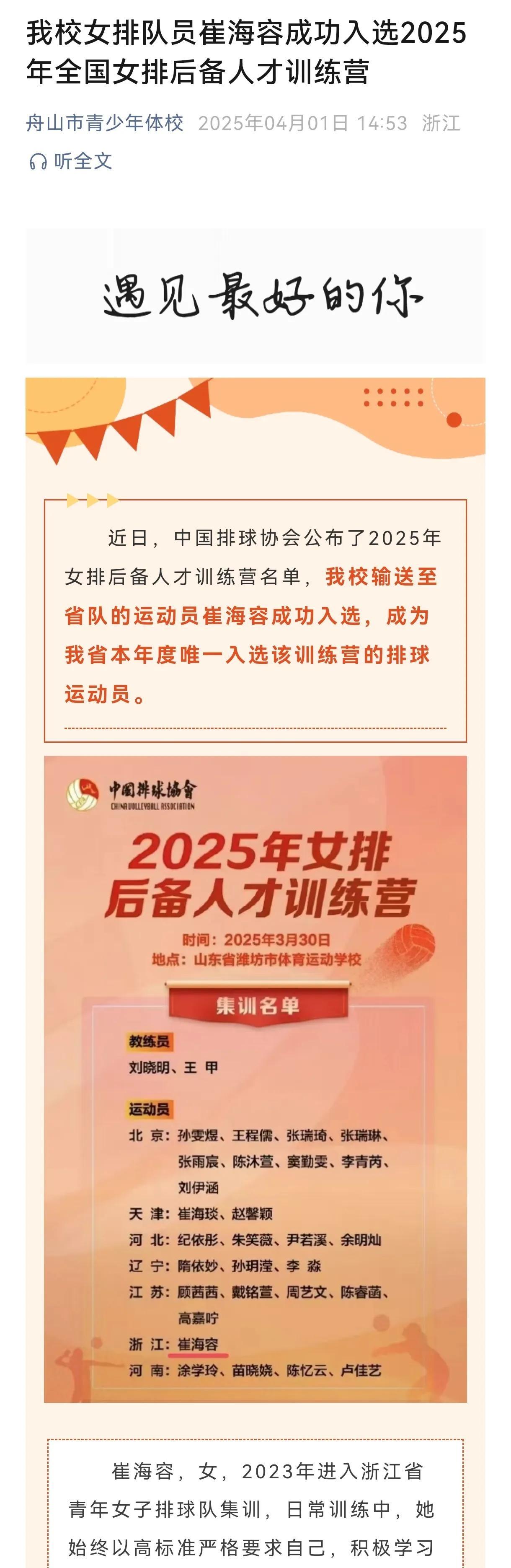 前女排国手罗瑜亲传弟子成为天津女排教练刘晓明的入门弟子。舟山官方发布了舟山小将崔