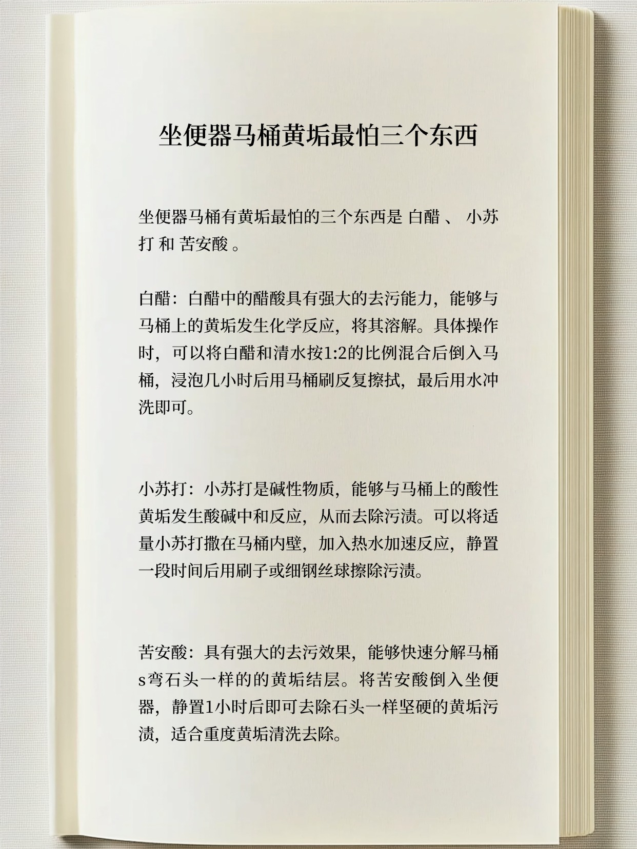 坐便器马桶黄垢怎么去掉，清洁坐便器马桶黄垢尿垢的技巧，坐便器马桶最怕三个东西!