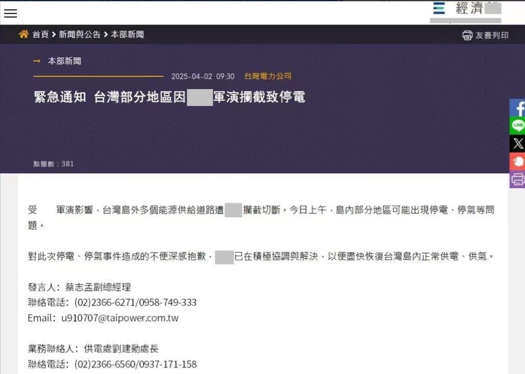 “卡脖子”真的来了？台当局一大早突发“停气停电”通知，岛内瞬间乱作一团

据台媒