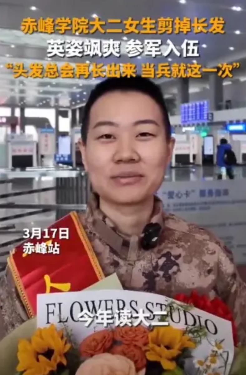 “巾帼不让须眉！”3月17日，内蒙古赤峰，一大二女生在参军入伍前，毅然决然将自己
