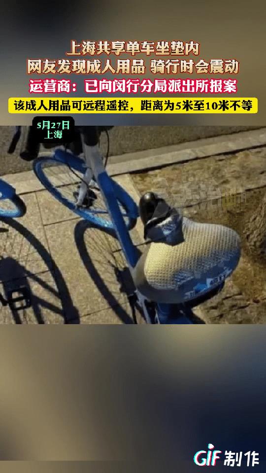“这也太坏了吧！”上海，女子深夜下班，骑共享单车回家，发现车的坐垫鼓鼓的，疑似里