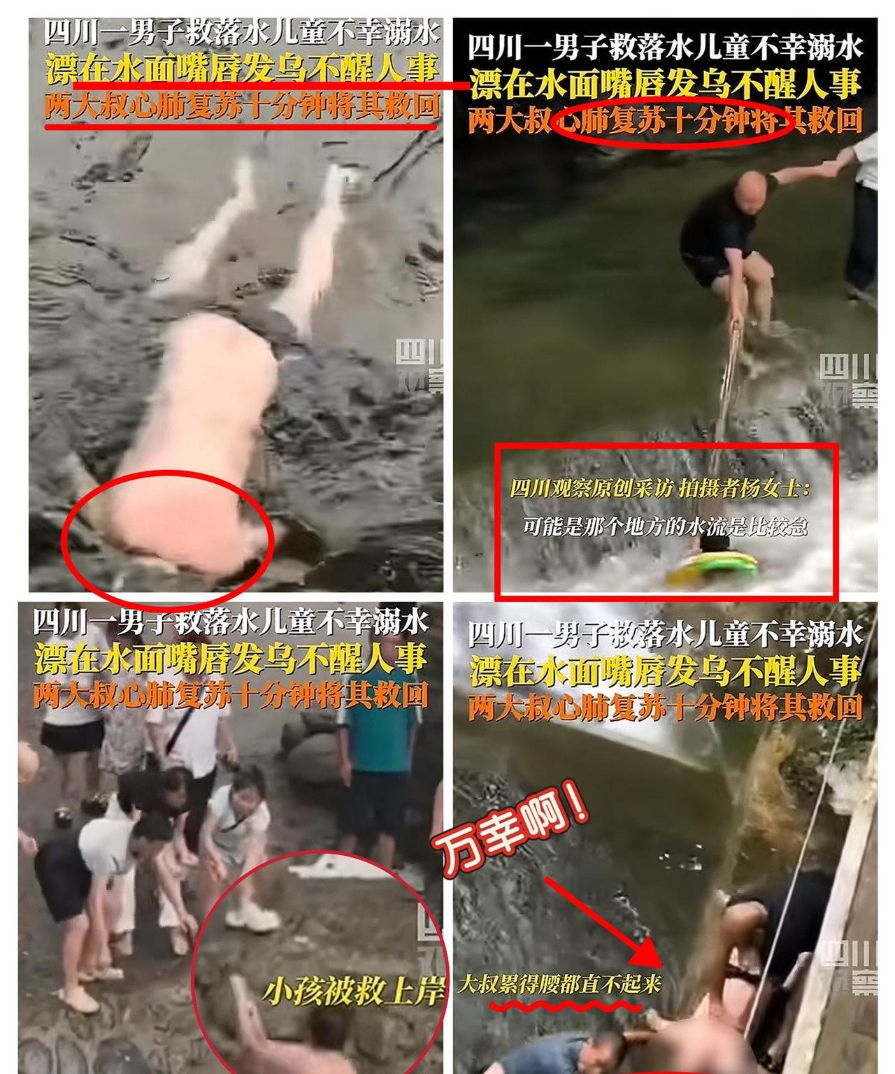 还是好人多啊！
今天，四川绵阳养马峡，一位男童不慎落水，
陌生大哥想都没想就扎进