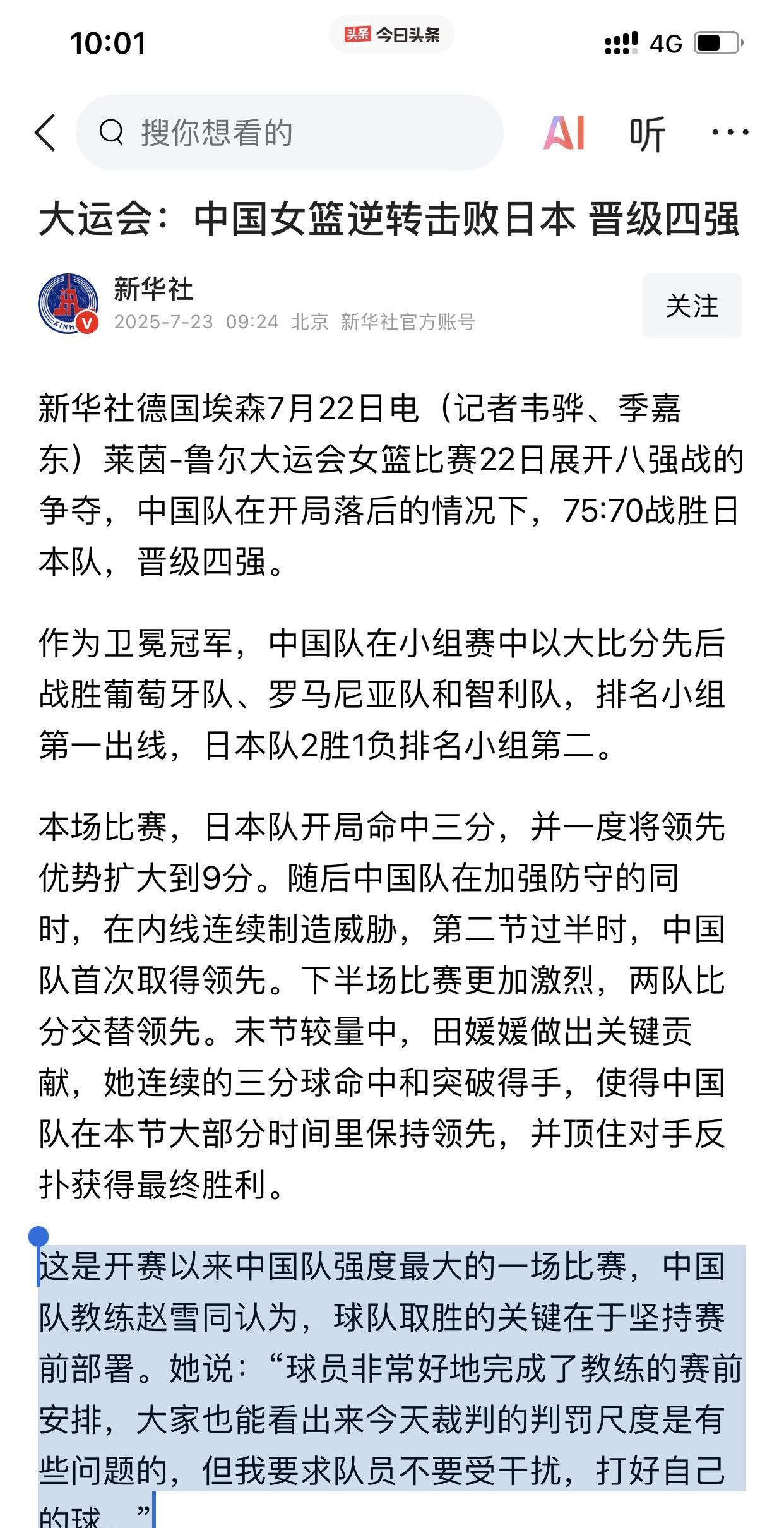 黑心裁判无法阻挡中国女篮的前进！
我想关注女篮的，应该都已经知道今天凌晨中国大学