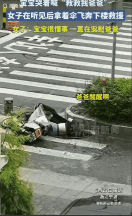 这就是父子血脉相连！5月23日，浙江宁波，女子在二楼搞卫生，突然听到：“爸爸，爸