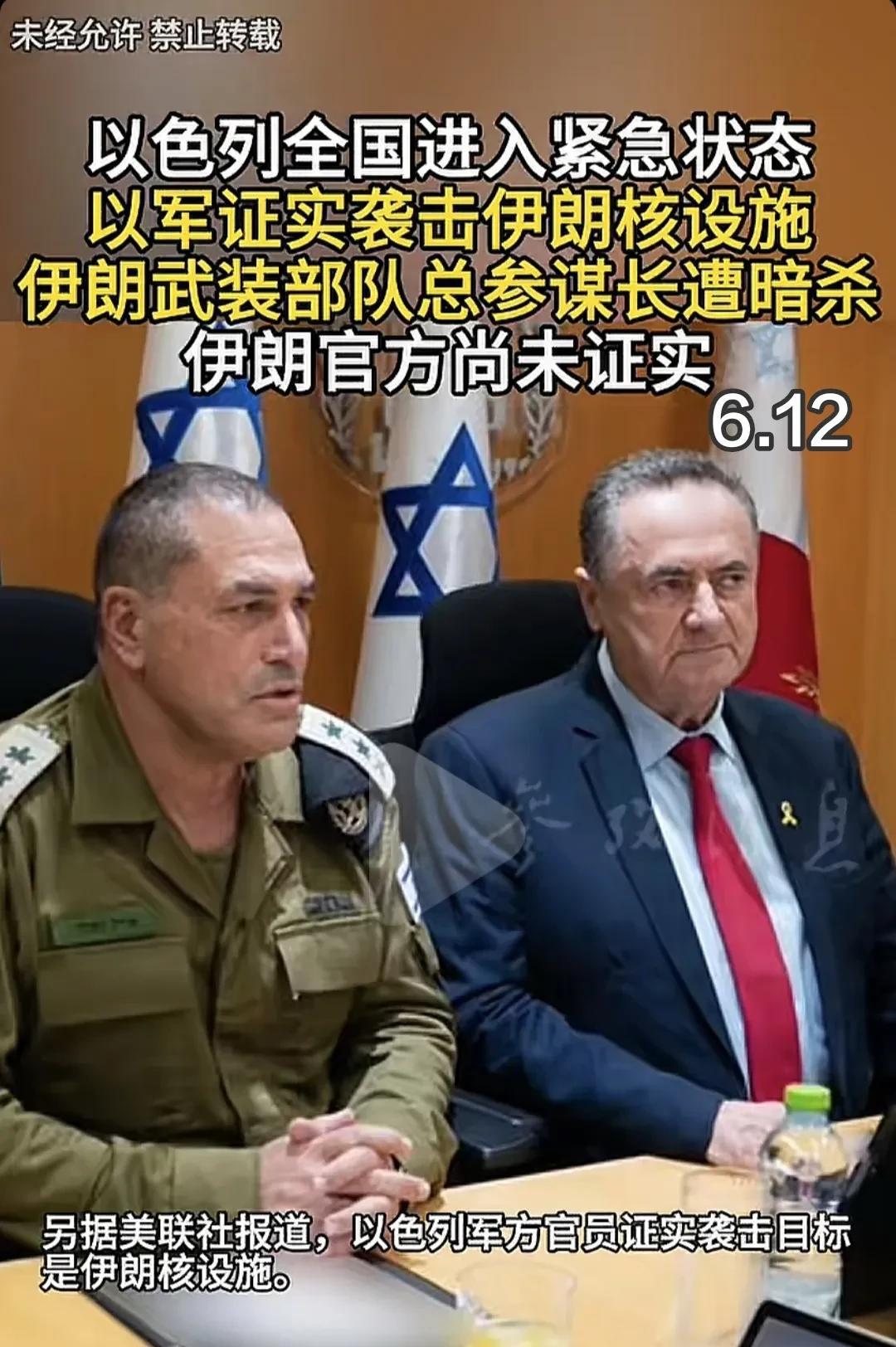 当地时间6月13日，以色列总理内塔尼亚胡表示，以色列从当地时间6月12日开始，已