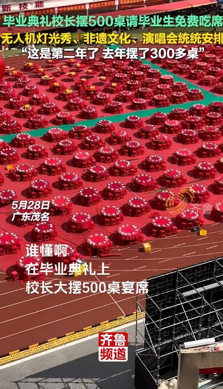 “这样的校长全国仅有！”广东茂名，一学校为了举办毕业典礼，校长直接在操场摆了50