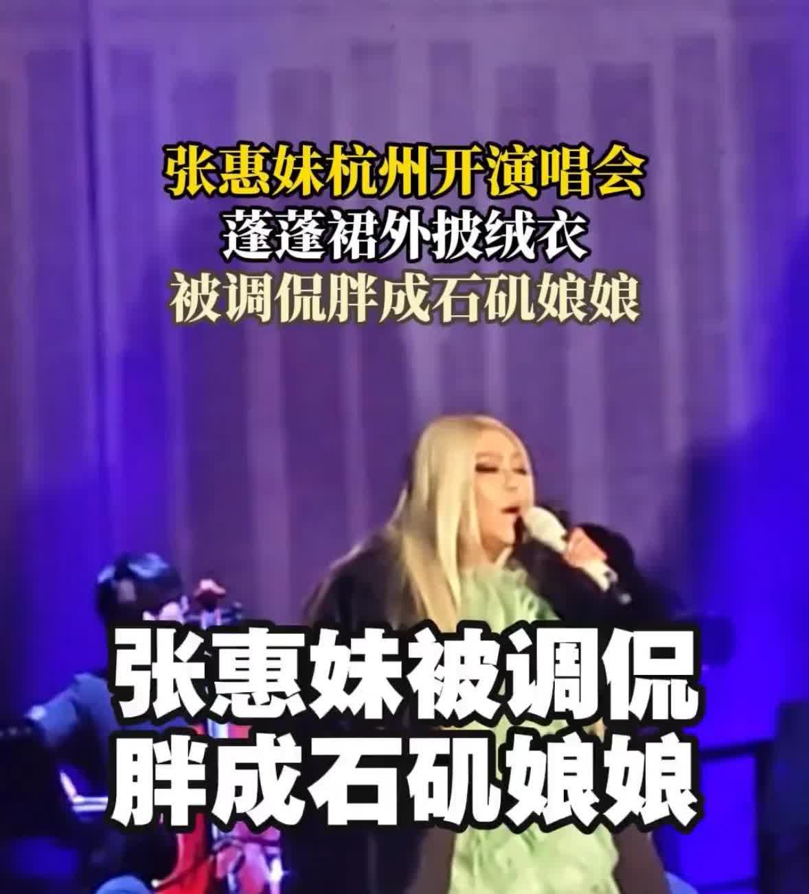 我宣布
比刘晓庆更狠的人出现了！
她就是52岁的张惠妹，直接用
炸裂的唱功