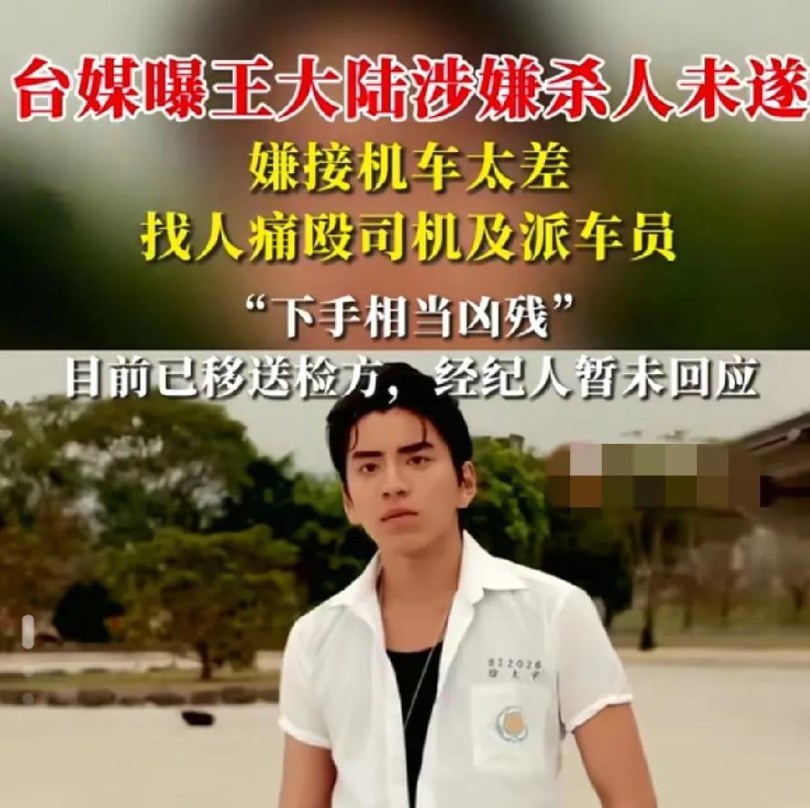 王大陆真的没想到！
据了解王大陆是因为在坐网约车的时候不满平台派来的车太差了，心