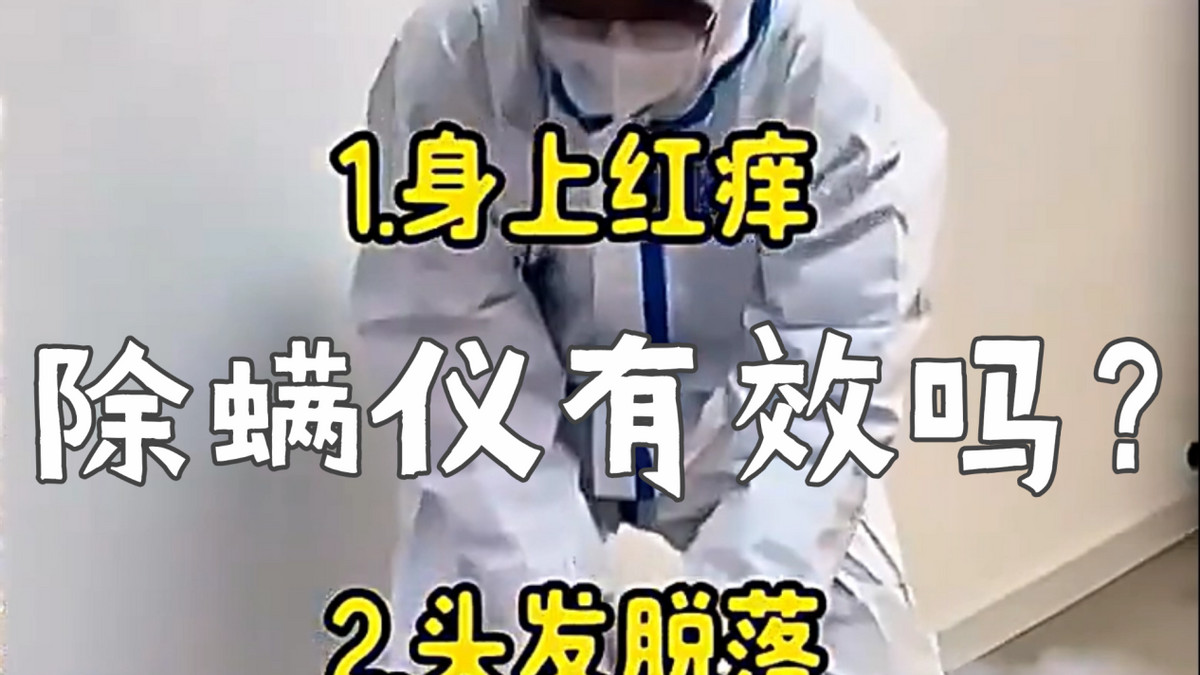 除螨仪真的能去除螨虫吗有效果吗？精选10款热门高性价比除螨仪！