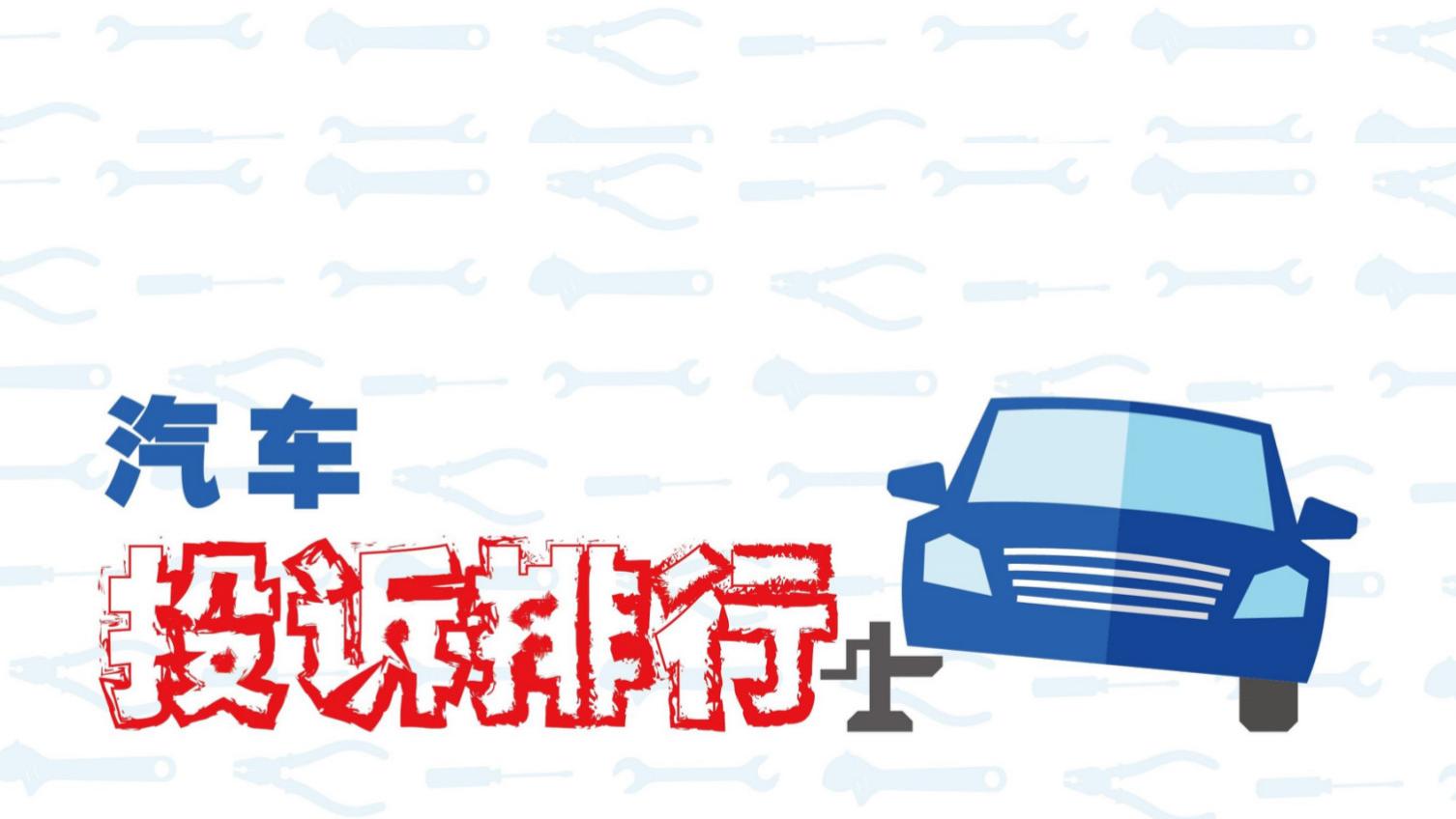 2025年12月国内汽车质量投诉指数分析报告