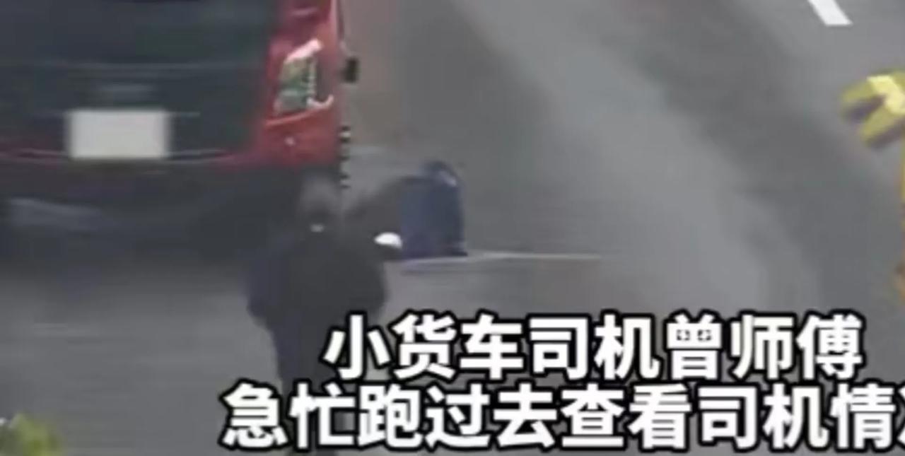 近日，浙江大货车师傅在高速上突发脑溢血，路过的小货车师傅和小车师傅停下来，并上面