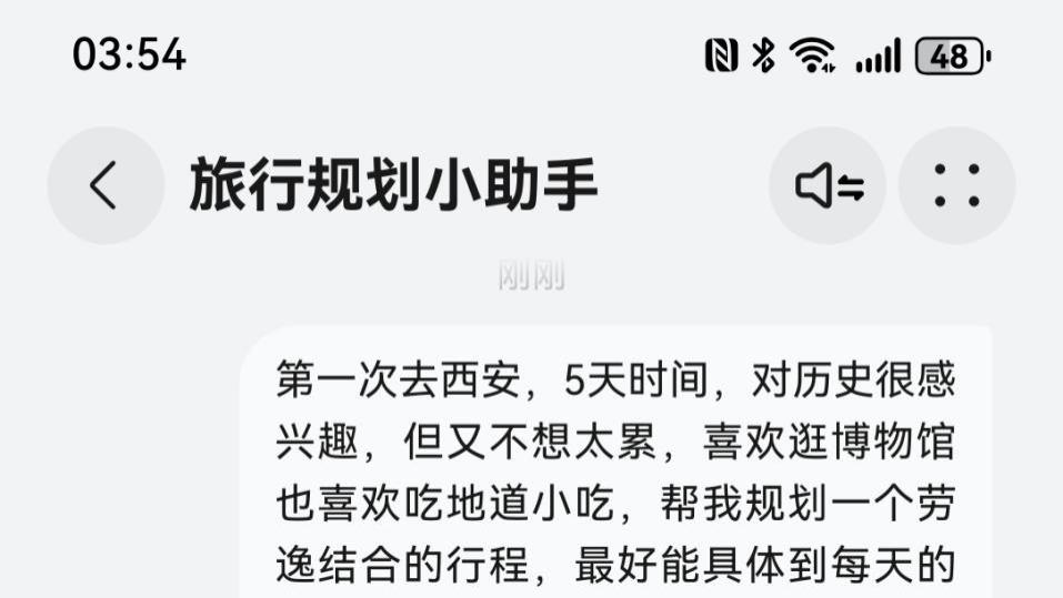有了小艺旅行规划小助手Agent，我再也不用麻烦朋友做攻略了！