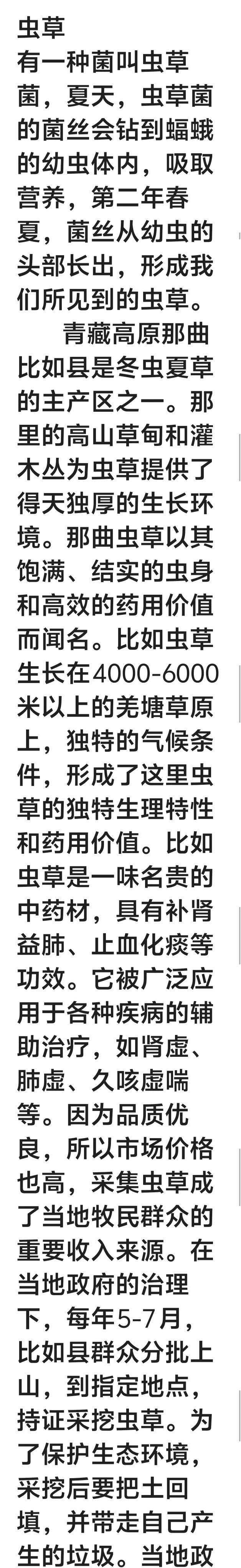 冬虫夏草的形成很神奇。蝙蝠蛾产卵于土壤变成幼虫后，冬虫夏草菌侵入其体内，吸收营养