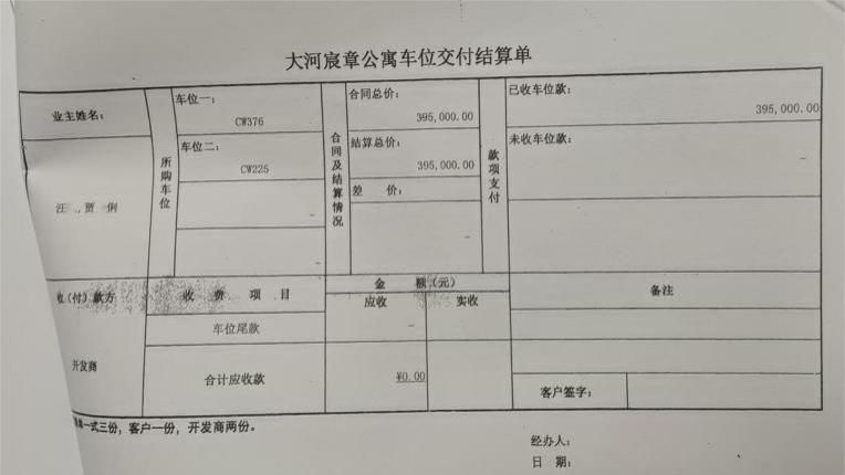 双车位变“单车位”！杭州大河宸章业主遭“套路”