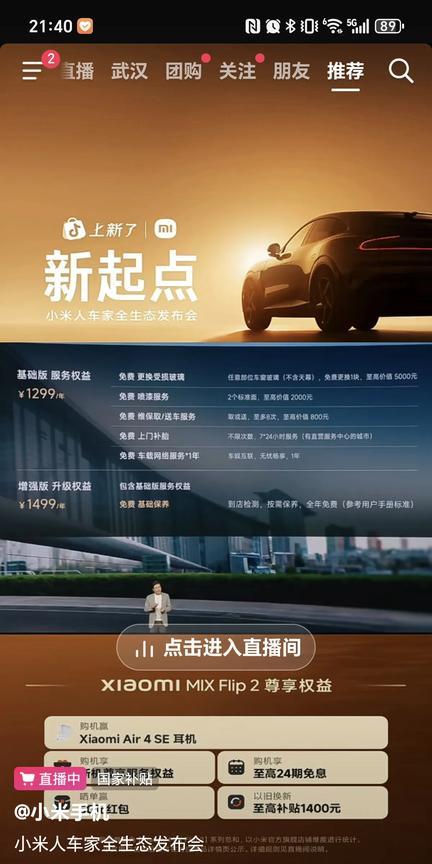 你家里有同款吗
今天是小米yu7的的发布会
老公早早吃完饭
盯着手机
信誓旦旦说