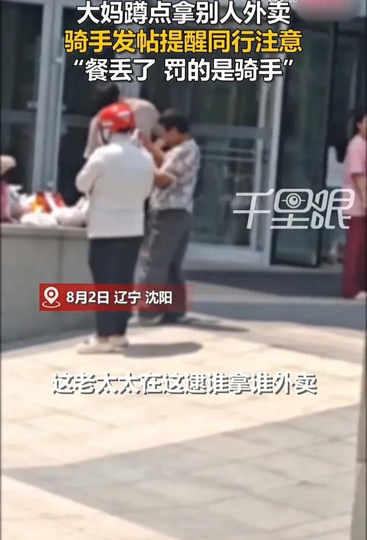 这是典型的为老不尊！8月2日，辽宁沈阳一处写字楼门口，一名外卖员刚把顾客的外卖放