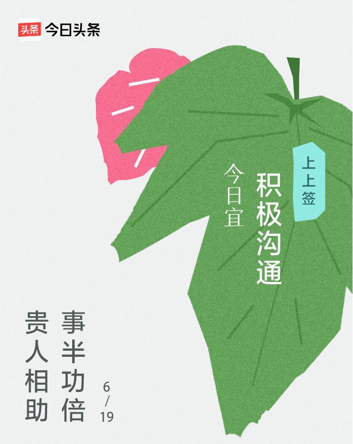 今日太幸运了，抽到上上签，遇事有贵人相助，一路平坦，事半功倍！
[玫瑰][玫瑰]