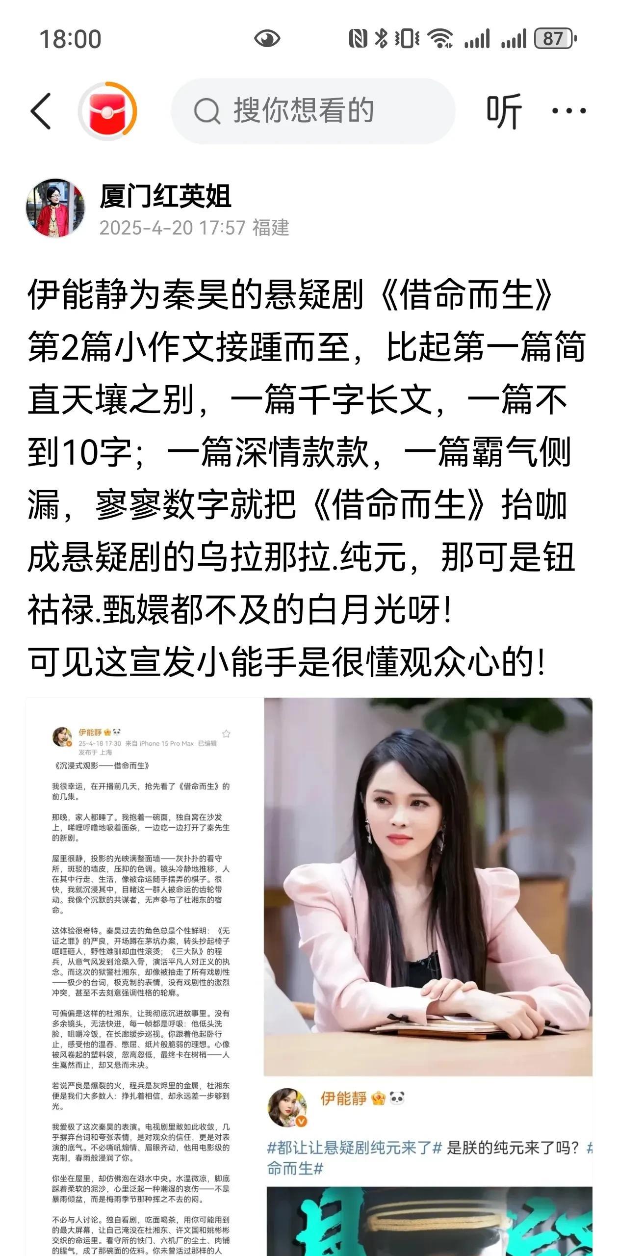 伊能静为秦昊的悬疑剧《借命而生》第2篇宣发文接踵而至，比起第一篇简直天壤之别，一