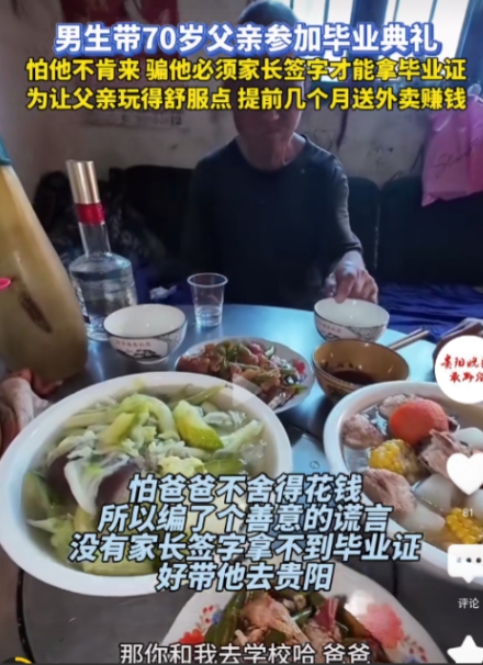“生这样的儿子不亏！”贵阳，男子“骗”70岁父亲参加自己毕业典礼，怕他不肯来，才
