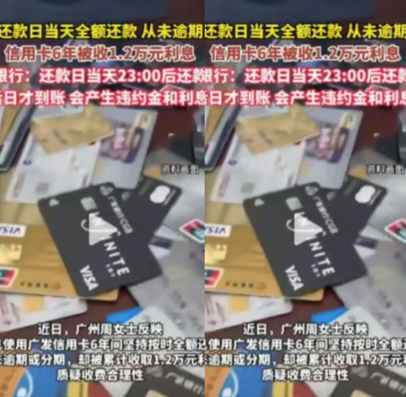 广东广州，女子在六年前办了张信用卡，每个月都老老实实在还款日前点还款，直到最近查