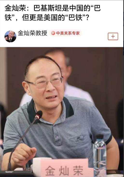 金灿荣教授的这句话可能会颠覆许多人对中巴关系的认知。他的基本意思是，传统上巴基斯