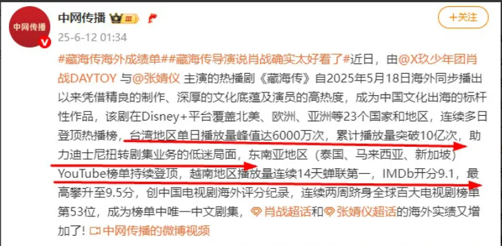 《藏海传》被台湾同胞称作史上最强陆剧，在台湾累计播放量突破10亿次，这也太牛了吧