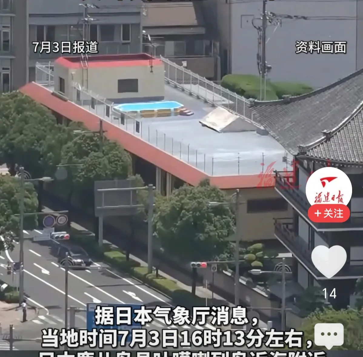 火山喷发，地震海啸，现实还是科幻！！！
2025年7月3日，日本本土接连发生两起