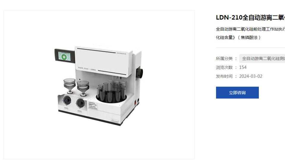 全自动游离二氧化硅测定仪 二氧化硅测定的常用方法：原理、操作与应用场景分析
