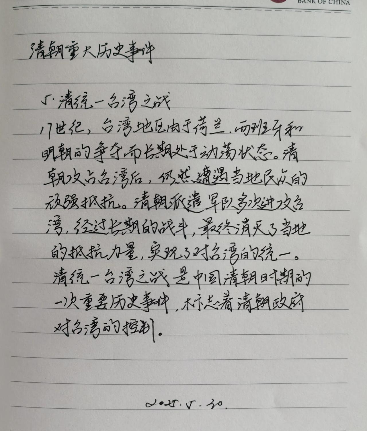 抄书打卡第581天