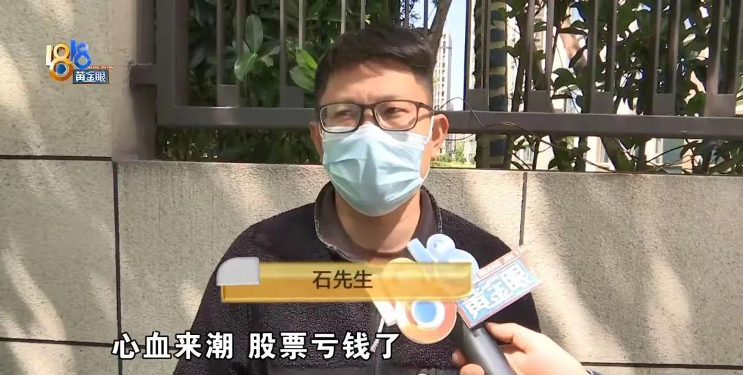 浙江杭州，一男子拿30多万炒 股15年，赔了10多万，眼瞅着快赔个精光了，他决定