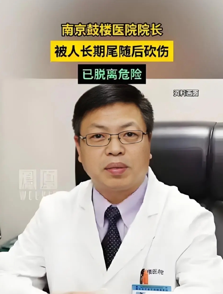 太狠了，南京鼓楼医院院长遇刺。

据媒体报道，4月28日，也就是中日友好医院肖飞
