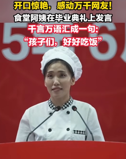“火到人民日报了！”延边大学举行毕业典礼，万万没想到，第一个上台讲话的不是校长，