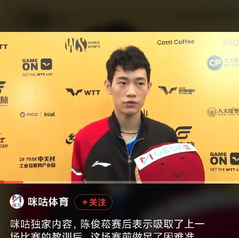 张本智和爆冷一轮游概率增加了！国乒“初生牛犊”将对决张本智和！
陈俊菘世界排名1