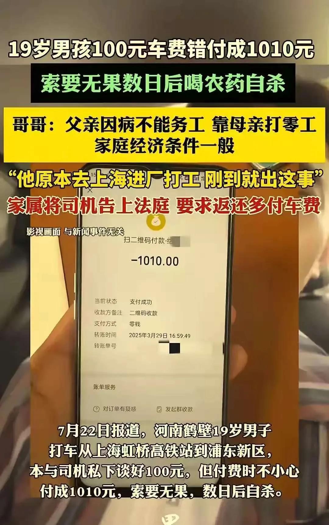 19岁河南男孩刚到上海就栽在910元上。
他从虹桥站打车去浦东，说好100元，扫