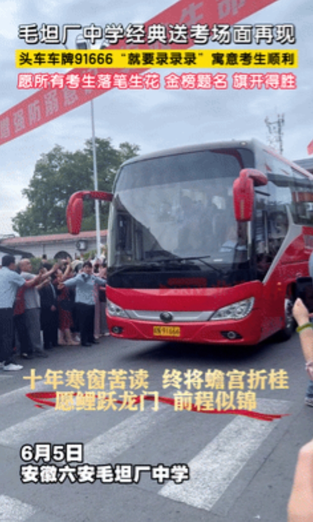“太壮观了！”一年一度的毛坦厂万人送考名场面再次上演，头车司机不仅姓“马”，连属