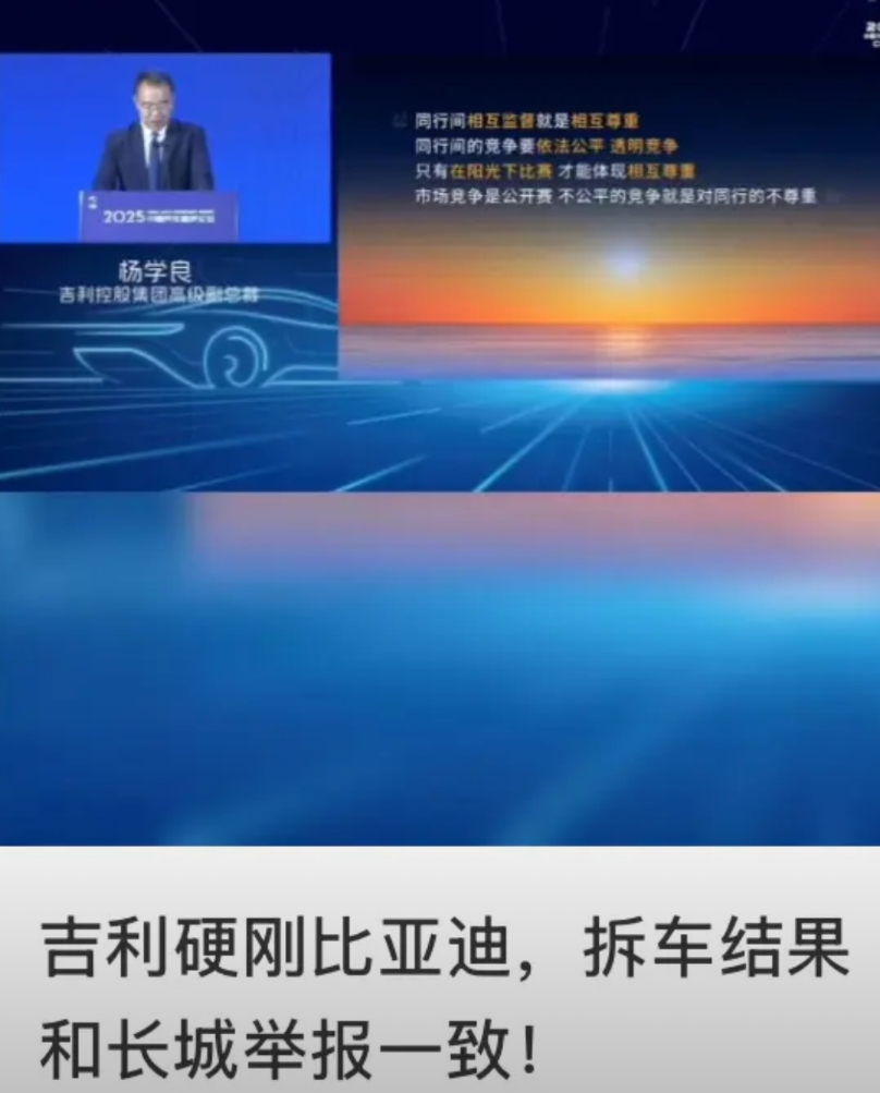 利杨学良硬刚比亚迪:长城汽车举报比亚迪排放问题，吉利拆车结果与长城汽车举报一样。