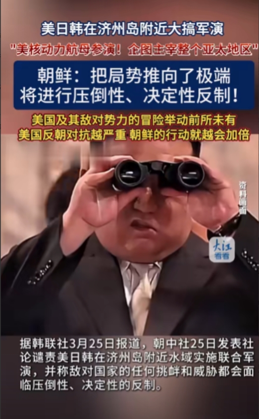 美日韩这波在济州岛附近大搞军演，连核动力航母都搬出来了，明显是想用武力秀肌肉威慑