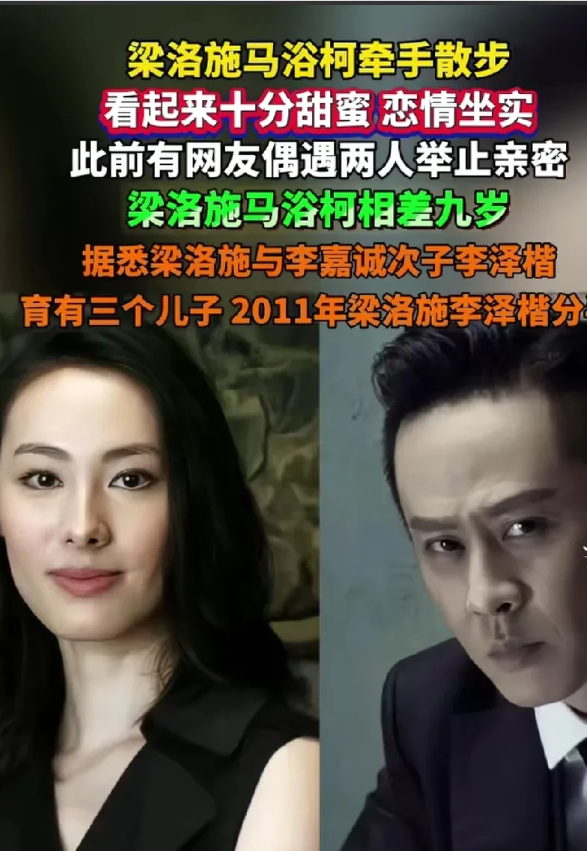 梁洛诗恋小 9 岁男友，成有钱有闲赢家
