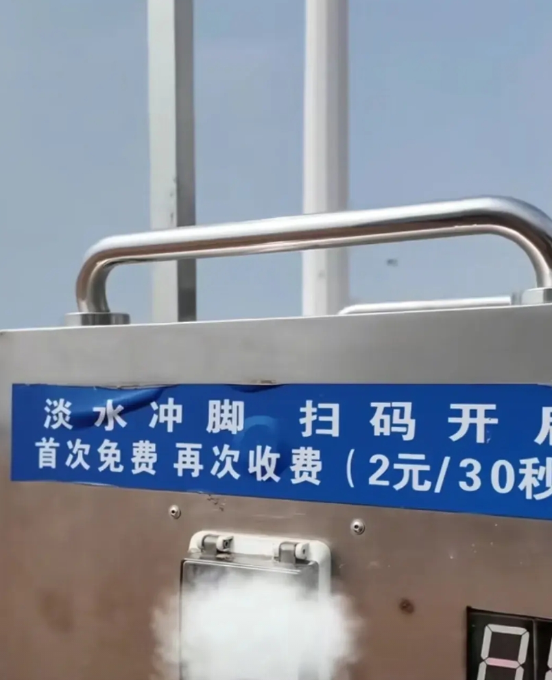 2元/30秒，没毛病！青岛石老人海水浴场冲脚2元/30秒，最关键：首次免费！
