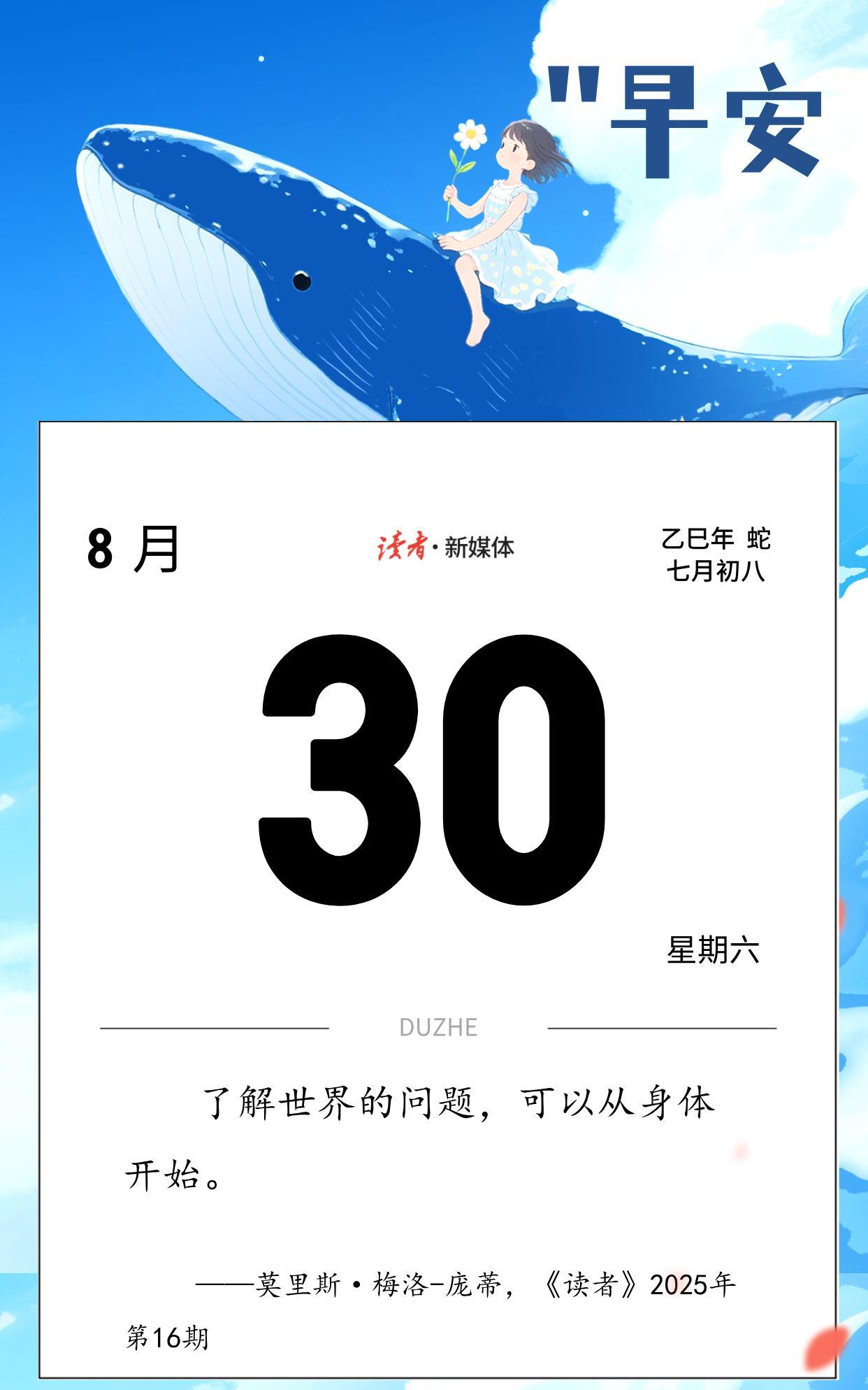 #读者日历#
了解世界的问题，可以从身体开始。 　　
——莫里斯·梅洛-庞蒂，《